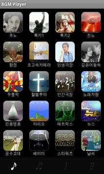 BGMplayer screenshot 1