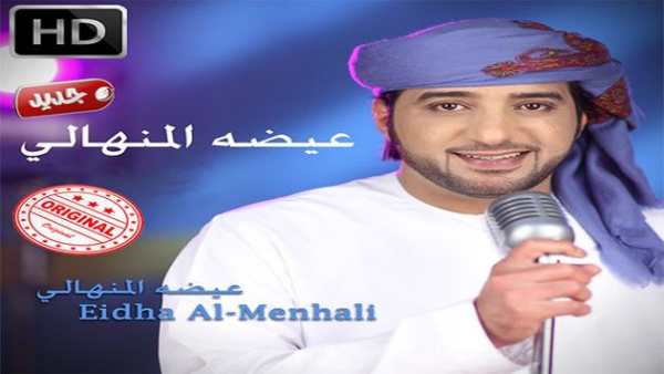 اغاني عيضه المنهالي بدون نت  Aida al Manhali 1 تصوير الشاشة