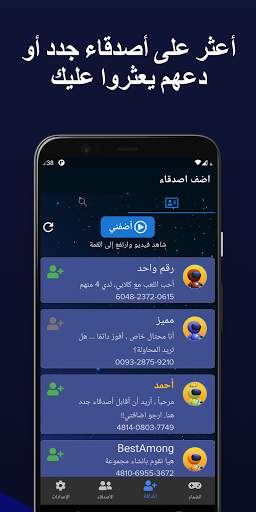 AmongFriends – دردشة أصدقاء امونق اس 2 تصوير الشاشة