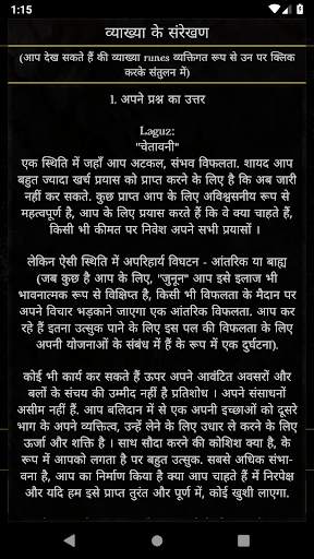 रून्स पर अटकल स्क्रीनशॉट 5