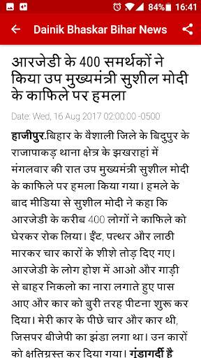 Bihar Dainik Bhaskar Newspaper screenshot 2