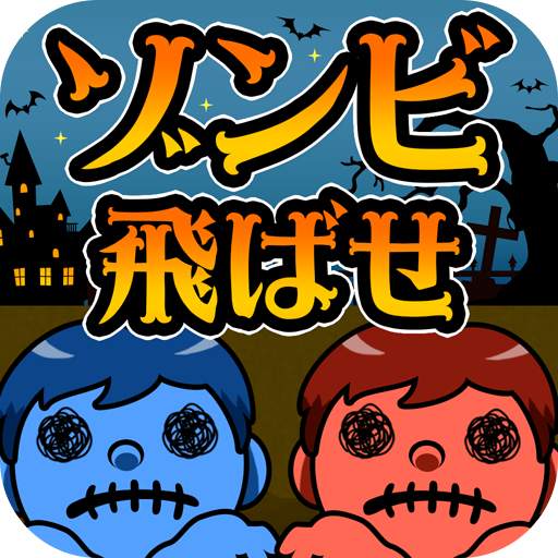 Fly Zombie 1.2