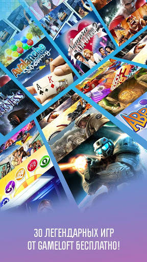 Gameloft Classics: 20 Years скриншот 1