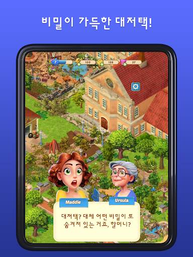 머지 맨션 (Merge Mansion) screenshot 23