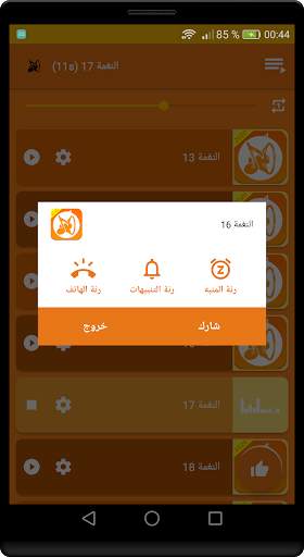 رنات ونغمات الهاتف 2020 الجديدة والقديمة بدون نت 4 تصوير الشاشة