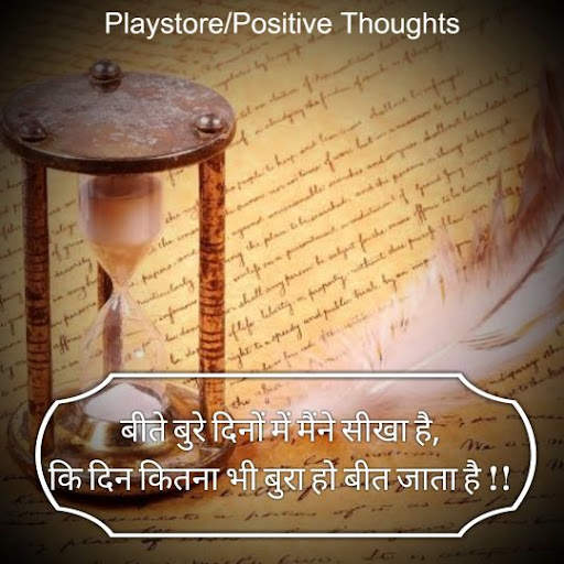 Positive Thought - Motivational Quotes screenshot 6