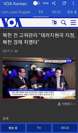 VOA Korean News | 보이스 오브 아메리카 뉴스 screenshot 5