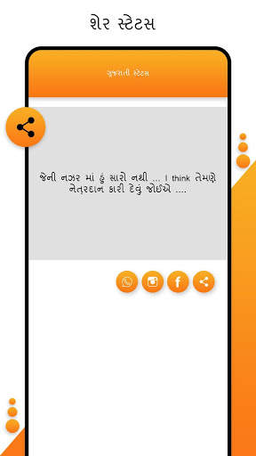 Gujarati Status 2020 screenshot 7