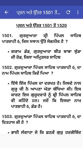Sikhi Sawal Jawab Punjabi/ਸਿੱਖੀ ਸਵਾਲ ਜਵਾਬ screenshot 3