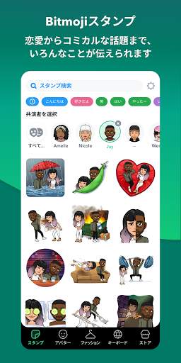 Bitmoji screenshot 5