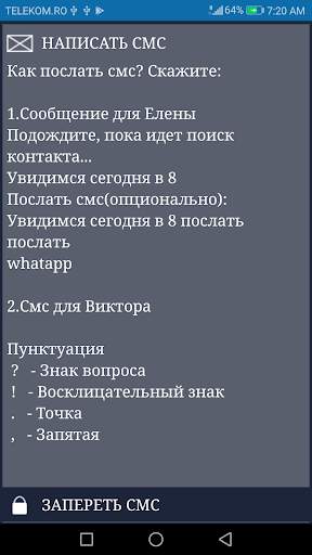 Управление голосом скриншот 3