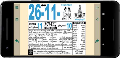 Ezhuthani Naat Kaati - Tamil Calendar screenshot 5