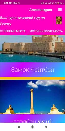 Путеводитель по Египту скриншот 2