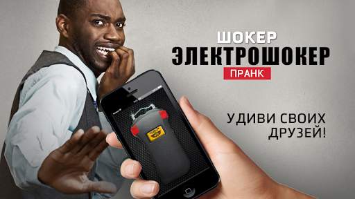 Шокер электрошокер пранк скриншот 2