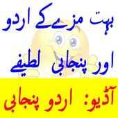 New Funny Urdu Punjabi Jokes Lateefy Latest 2018
