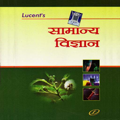 Lucent's General Science In Hindi screenshot 1