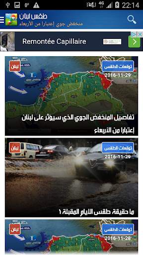 طقس لبنان screenshot 4