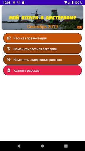 Фото Pассказ скриншот 4