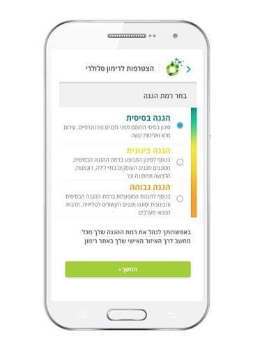 Rimon Mobile Light screenshot 1