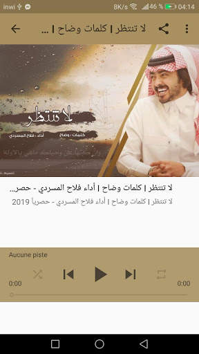 أغاني فلاح المسردي - لا تنتظر - بدون نت screenshot 1