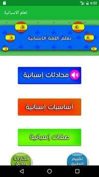 تعلم اللغة الاسبانية بالصوت 1 تصوير الشاشة