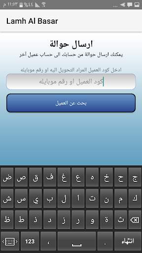 Lamh Al Basar screenshot 7