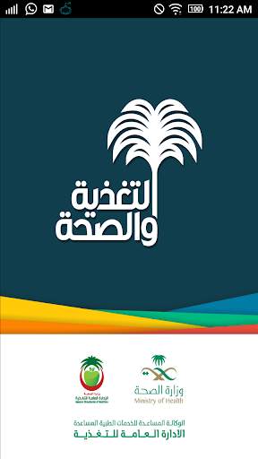 التغذية و الصحة screenshot 1
