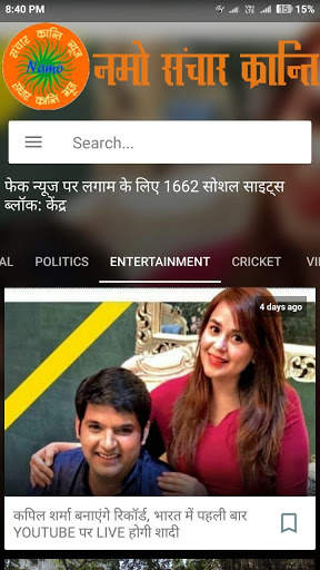 Namo Sanchar Kranti screenshot 1