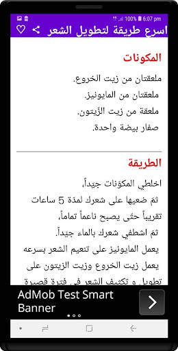 تطويل الشعر بوصفات طبيعية screenshot 4