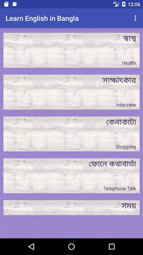 Learn English in Bangla screenshot 3