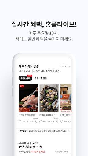 마이 홈플러스 स्क्रीनशॉट 3