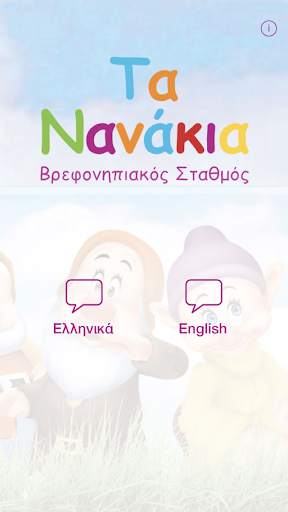 TaNanakia Nursery School screenshot 1