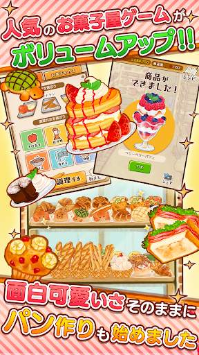 洋菓子店ローズ パンもはじめました screenshot 1