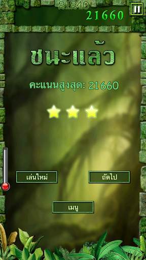 ยิงไข่ screenshot 4