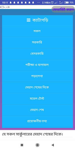 Job Circular App - চাকরির খবর এপ screenshot 2