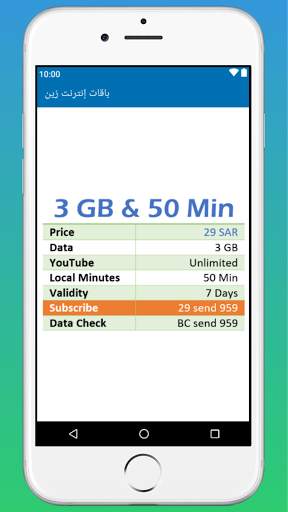 باقات زين للانترنت screenshot 8
