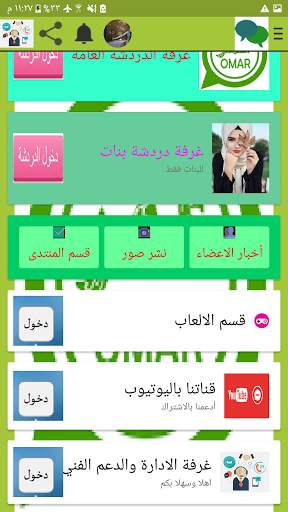وتس اب عمر الاخضر المطور 4 تصوير الشاشة