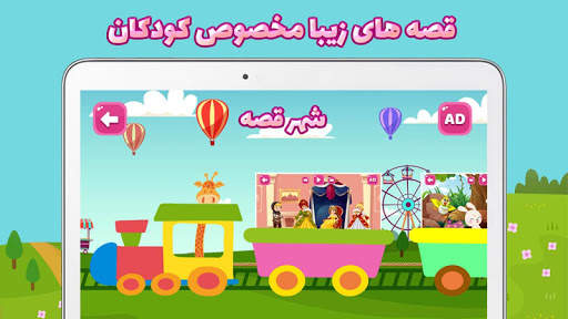 شهر قصه - داستان های صوتی و تصویری کودکانه скриншот 2