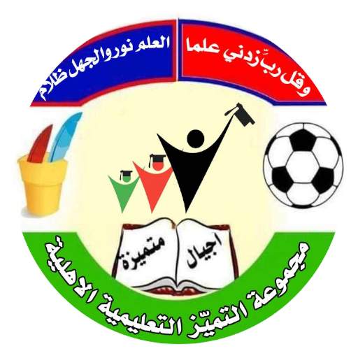 مدارس التميز الاهلية 4.1