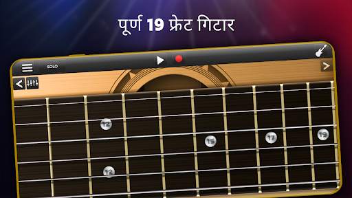 Guitar Solo Studio - गिटार स्क्रीनशॉट 6
