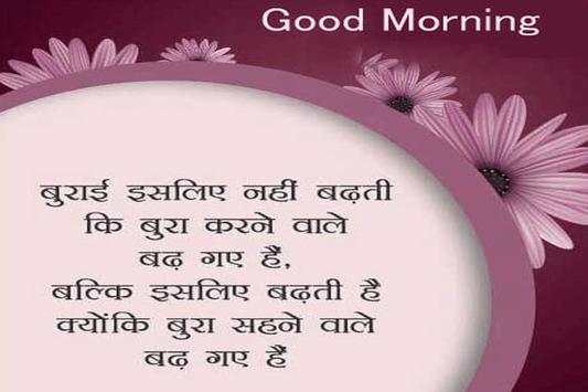 Hindi Good Morning screenshot 5