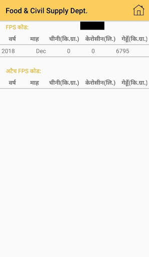 Ration Darpan ePDS Rajasthan screenshot 7