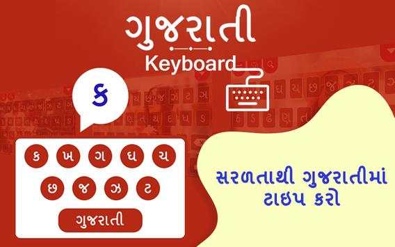 Gujarati Keyboard screenshot 1