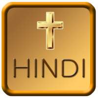 Hindi Bible Audio