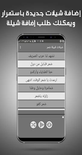 شيلات شمر بدون نت - شيلات حماسية وشيلات الطريق خط screenshot 5