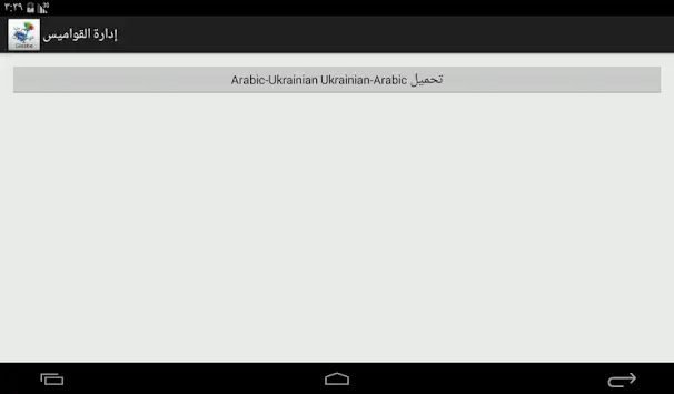 Arabic-Ukrainian Dictionary screenshot 13