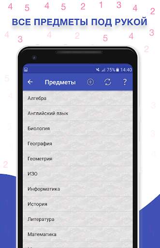 Школьный Дневник скриншот 4