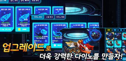 다이노워 안킬로 VS 트리케라 screenshot 2
