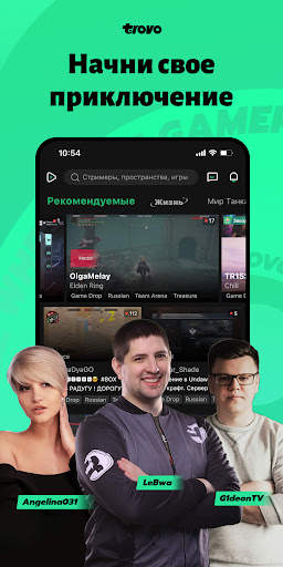 Trovo скриншот 1