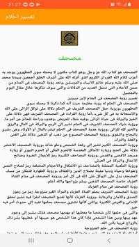 تفسير احلام ابن سيرين اخر اصدار скриншот 3